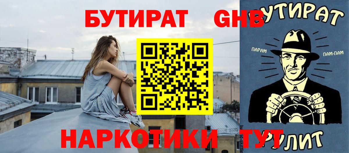 Бутират бутик Губкин