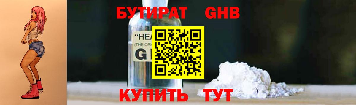 Губкин  Бутират оксибутират  Бутират  Вход с VPN 