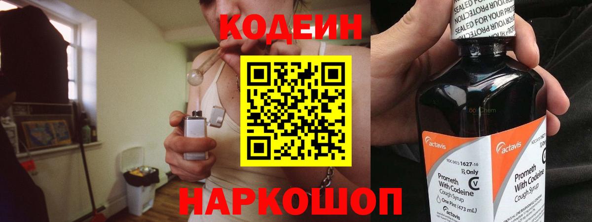 Кодеин напиток Lean (лин)  Вход с VPN  Губкин 