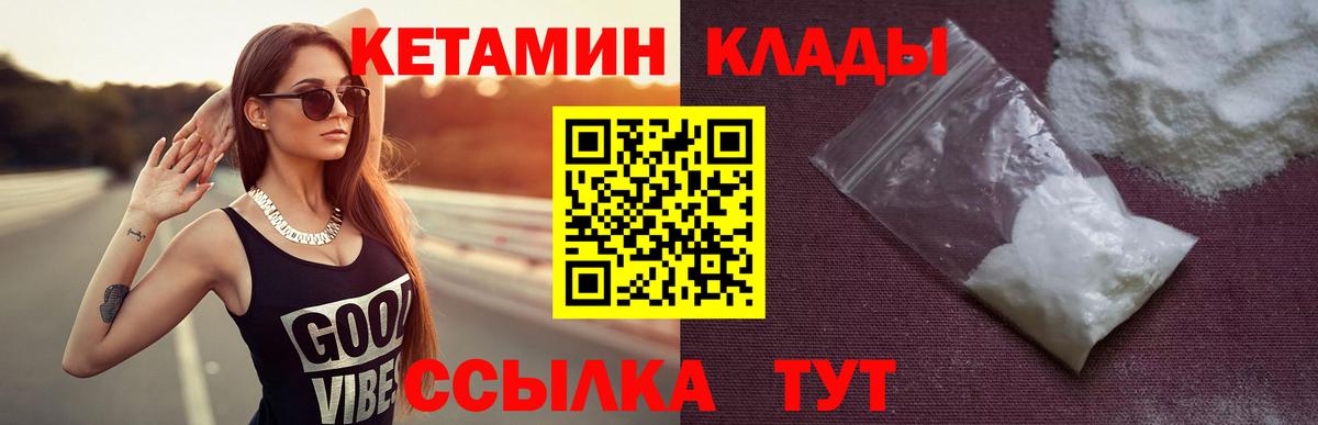 КЕТАМИН ketamine  Кетамин ketamine  Вход с VPN  Губкин 