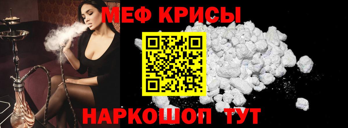 Мефедрон кристаллы Губкин