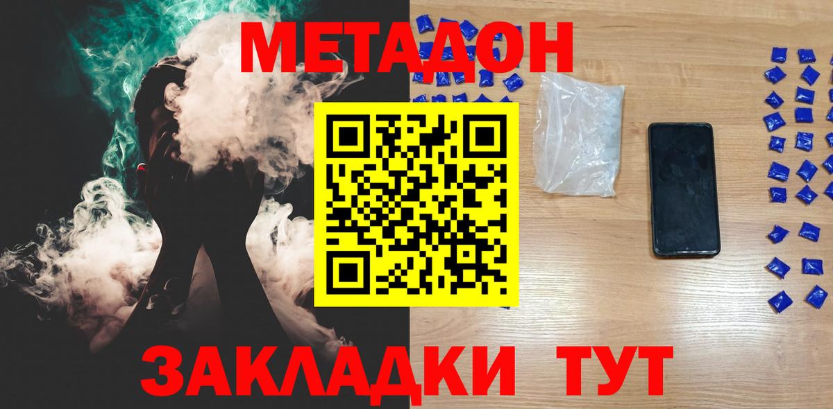 Губкин  Метадон VHQ  Вход с VPN  Метадон VHQ 